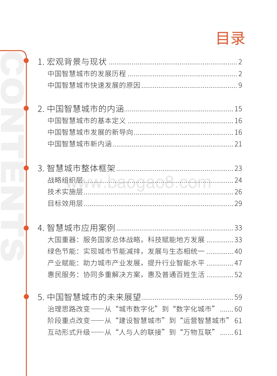 2021年智慧城市白皮书.pdf_第2页