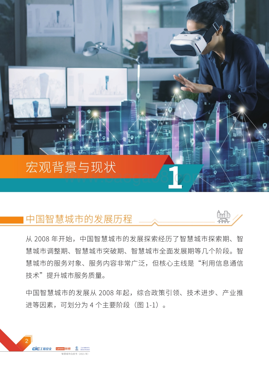 2021年智慧城市白皮书.pdf_第4页