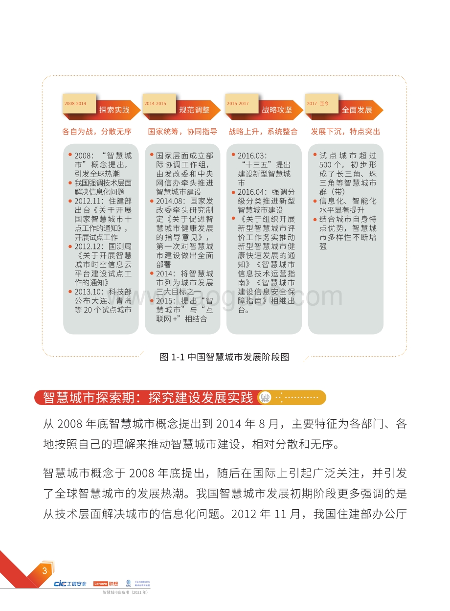 2021年智慧城市白皮书.pdf_第5页