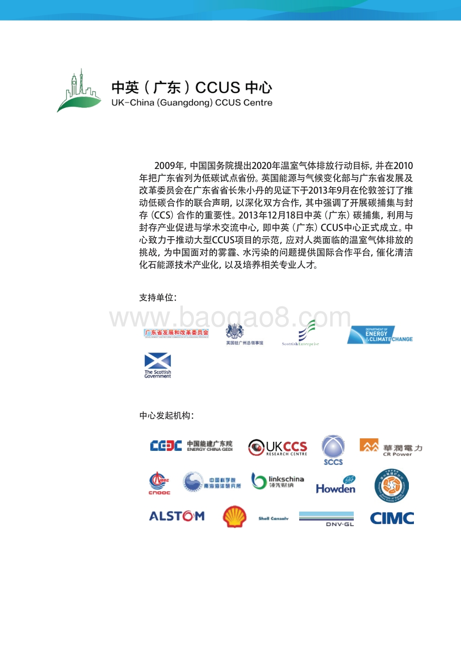 广东省大规模碳捕集、利用与封存（CCUS）项目立法和监管体系建设研究.pdf_第2页