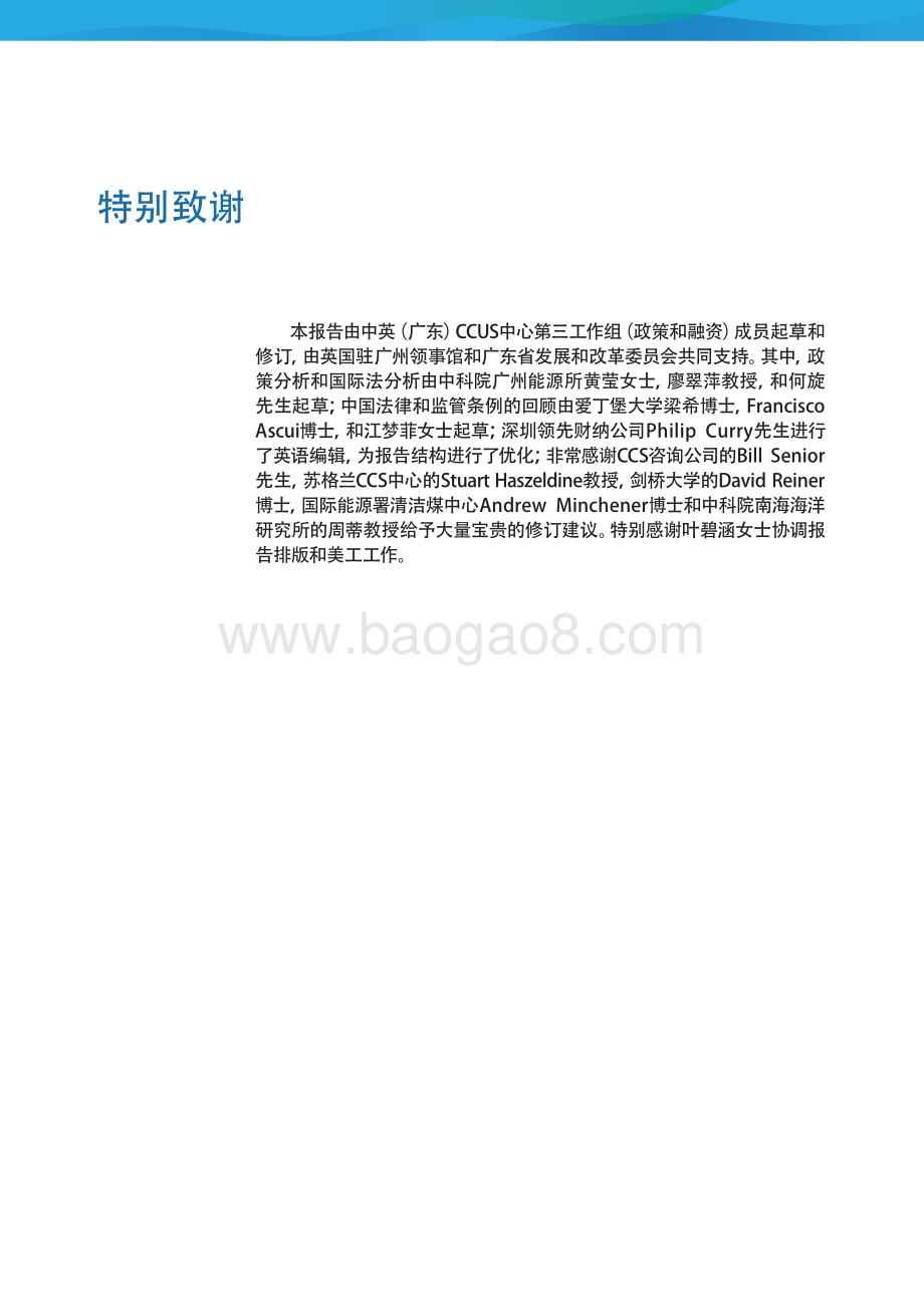 广东省大规模碳捕集、利用与封存（CCUS）项目立法和监管体系建设研究.pdf_第3页