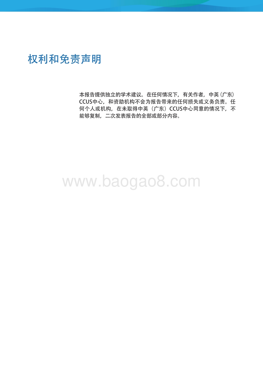 广东省大规模碳捕集、利用与封存（CCUS）项目立法和监管体系建设研究.pdf_第4页