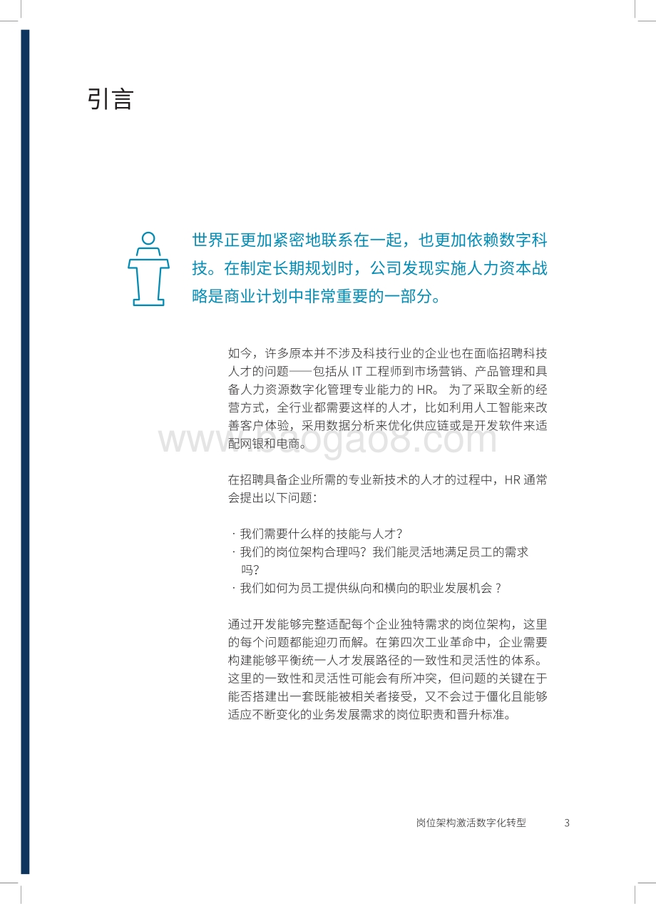 岗位架构激活数字化转型：应对日新月异的劳动力变革.pdf_第3页
