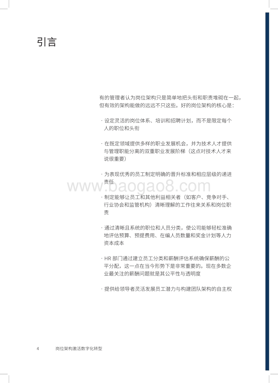 岗位架构激活数字化转型：应对日新月异的劳动力变革.pdf_第4页