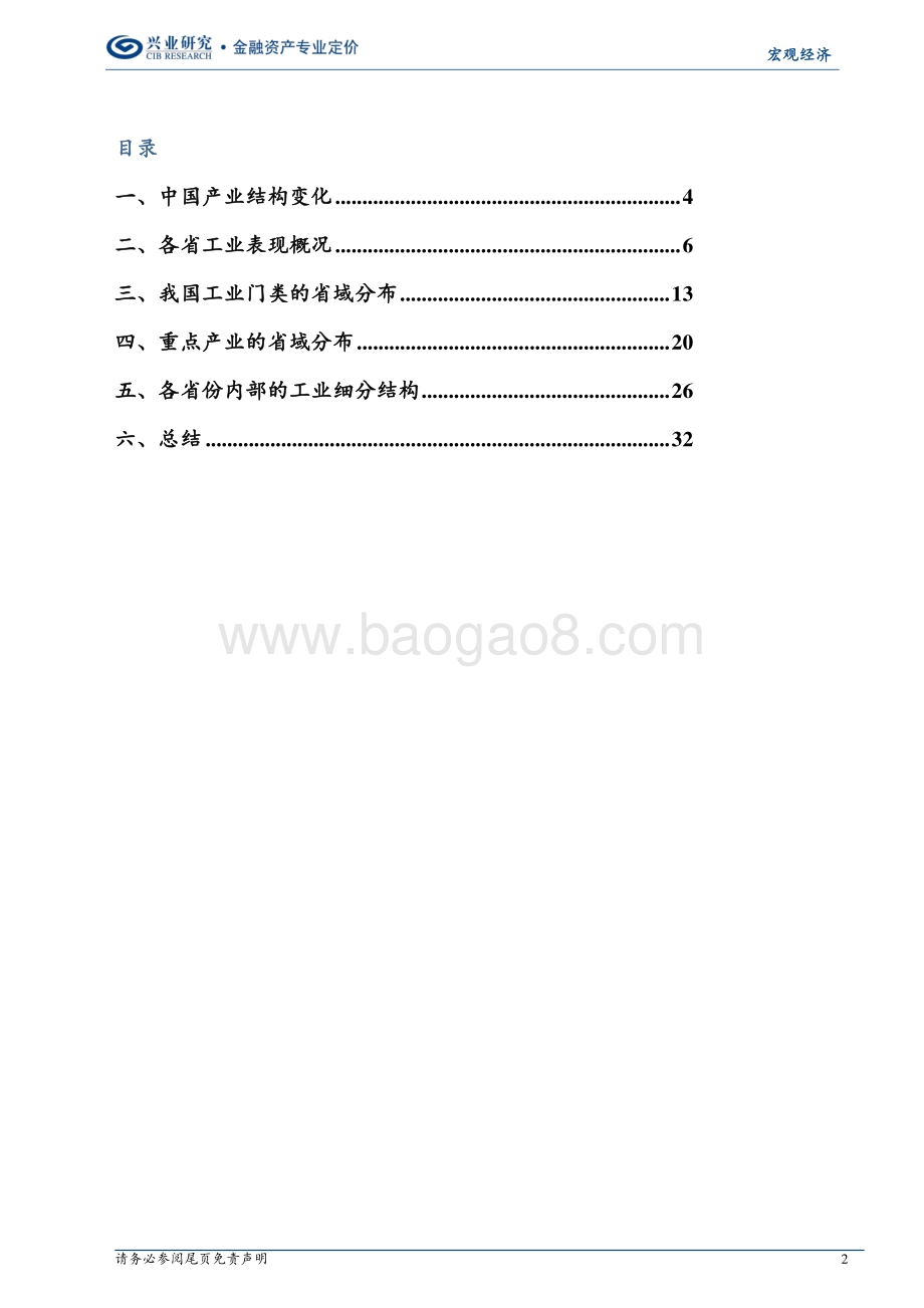 中国产业地图.pdf_第2页