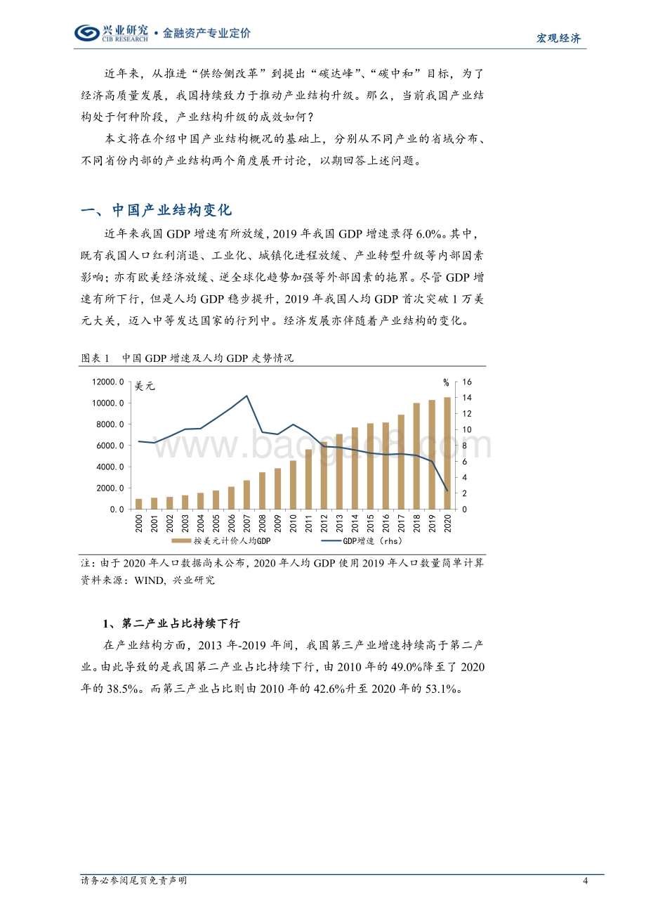 中国产业地图.pdf_第4页