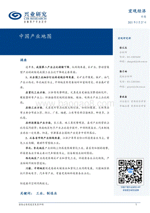 中国产业地图.pdf