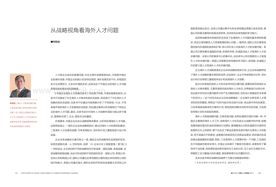 中国企业海外人才发展白皮书.pdf_第5页