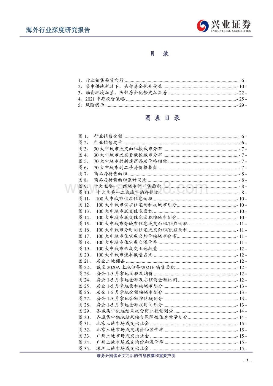 海外地产行业2021年中期投资策略：跨越低谷等待柳暗花明.pdf_第3页