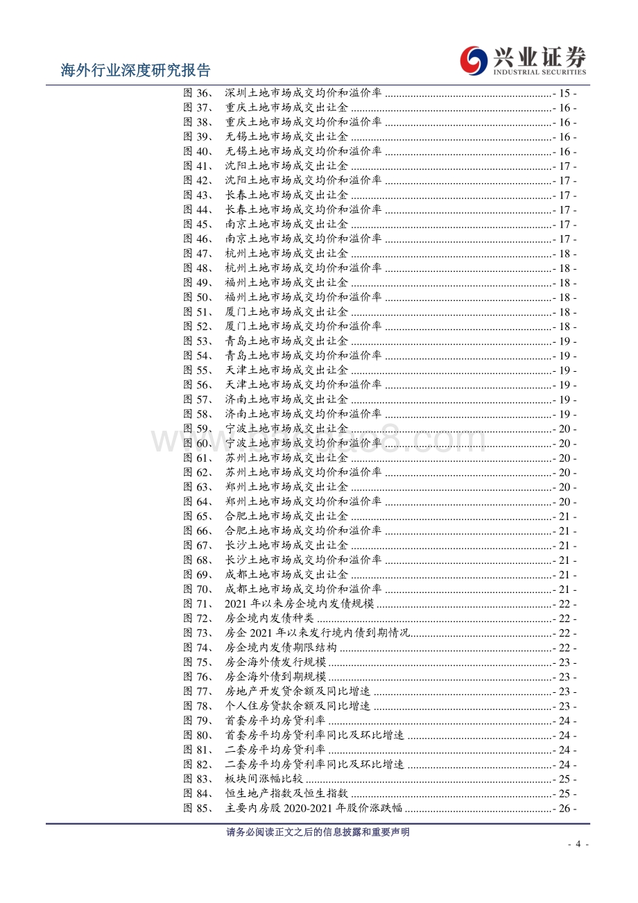 海外地产行业2021年中期投资策略：跨越低谷等待柳暗花明.pdf_第4页