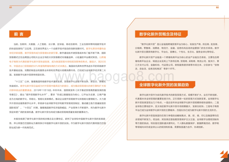 数字化新外贸趋势发展报告.pdf_第3页