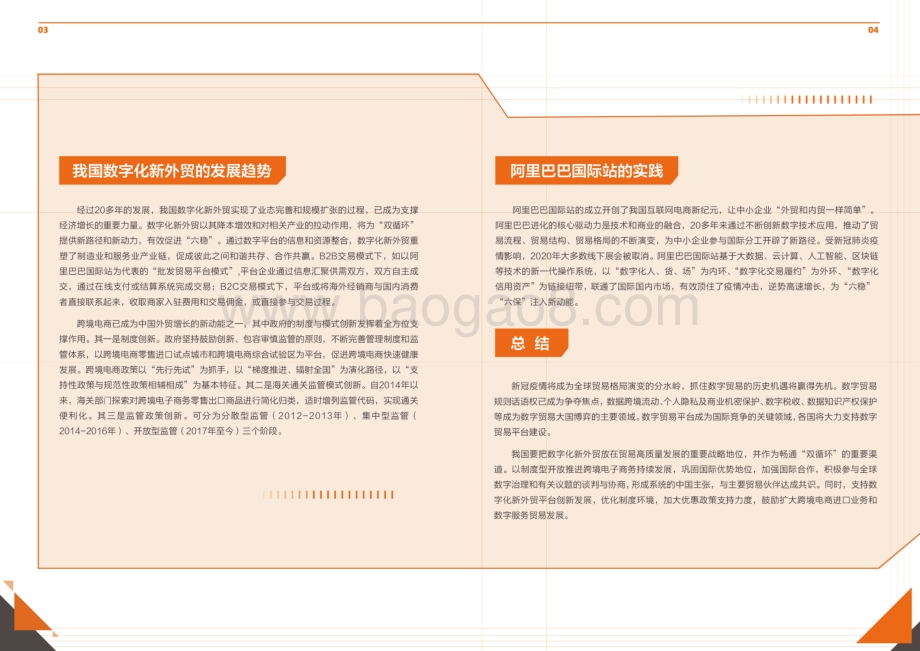 数字化新外贸趋势发展报告.pdf_第4页