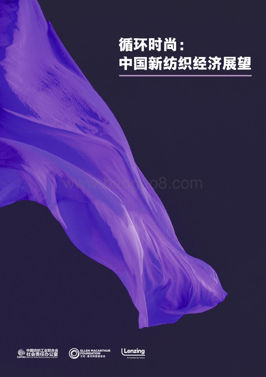 循环时尚：中国新纺织经济展望.pdf_第1页