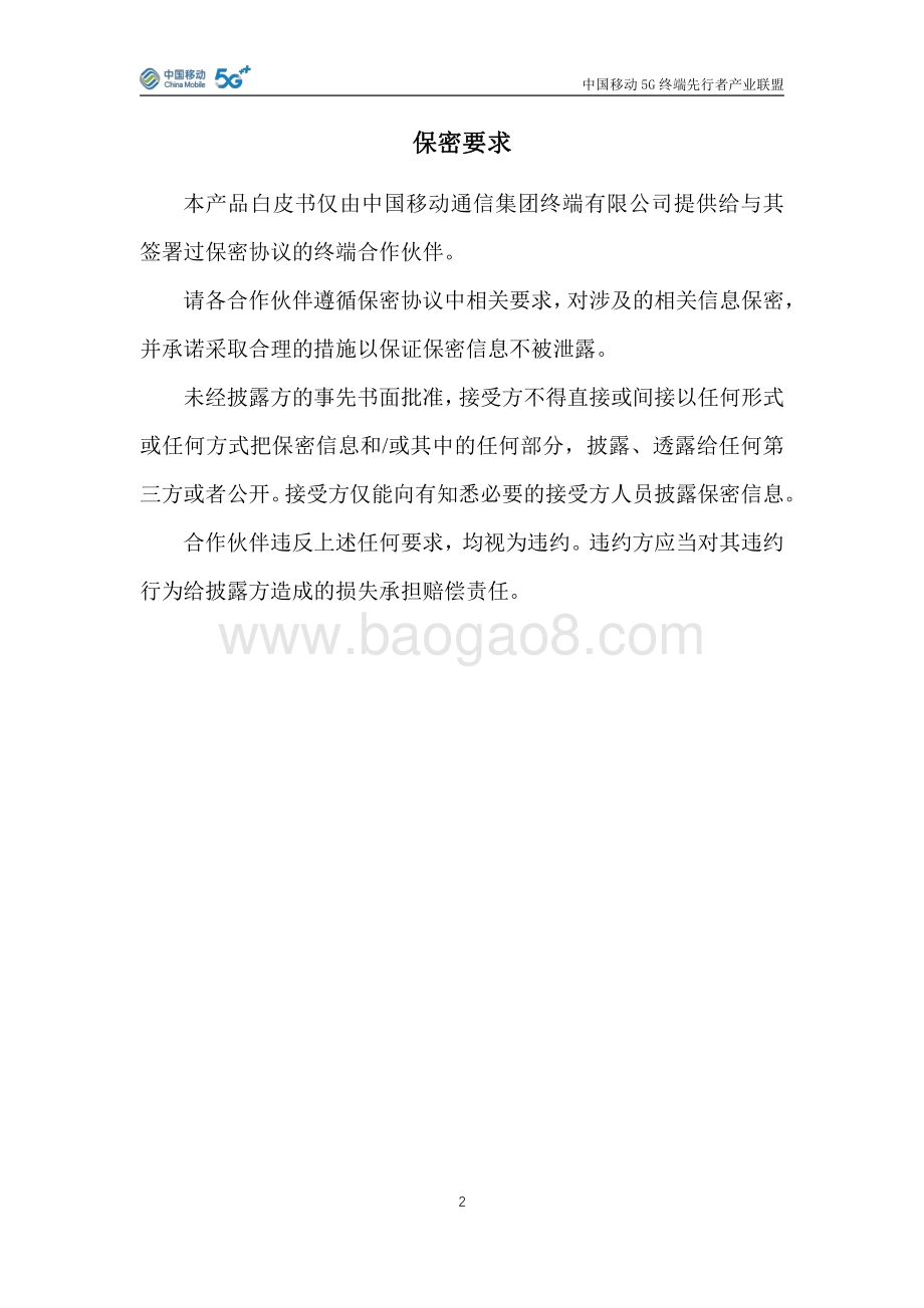 2021年版中国移动行业终端产品白皮书.pdf_第2页