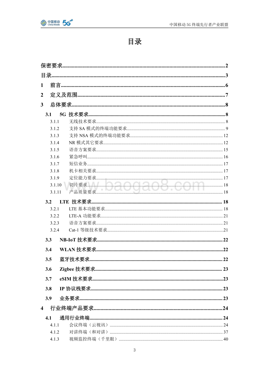 2021年版中国移动行业终端产品白皮书.pdf_第3页