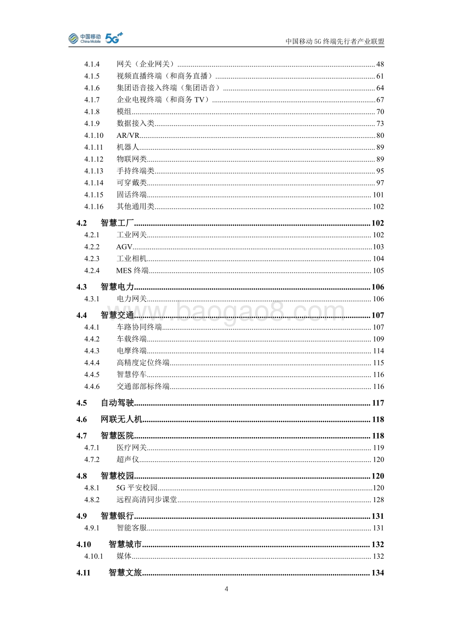 2021年版中国移动行业终端产品白皮书.pdf_第4页