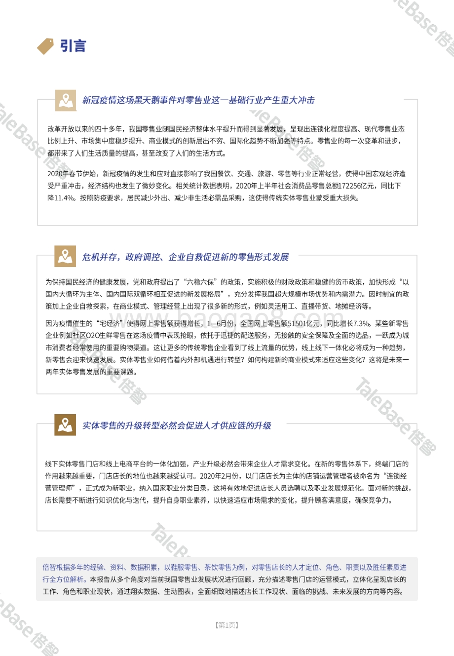 零售门店店长人才画像.pdf_第3页
