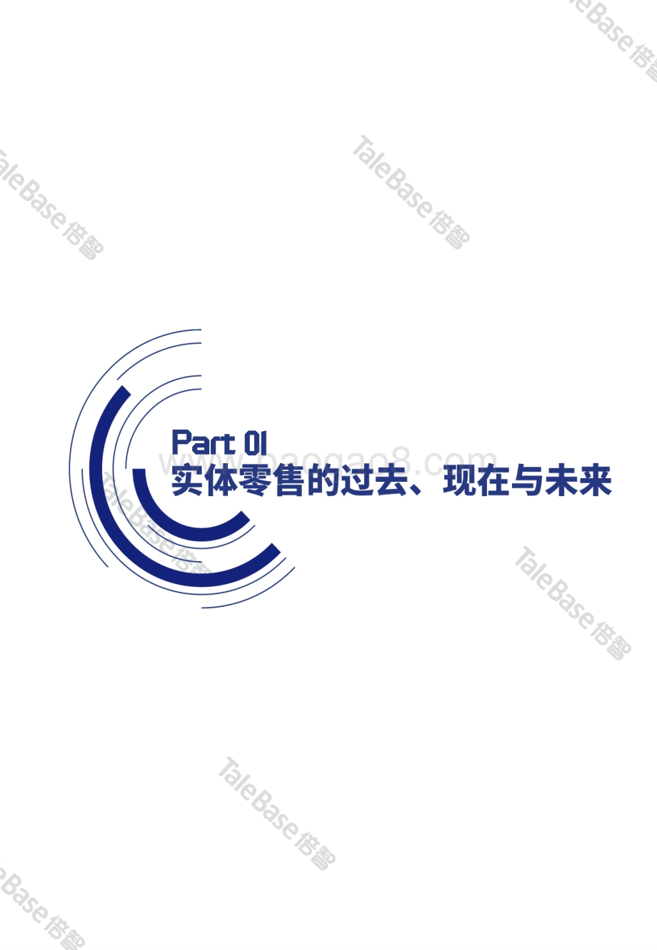 零售门店店长人才画像.pdf_第4页
