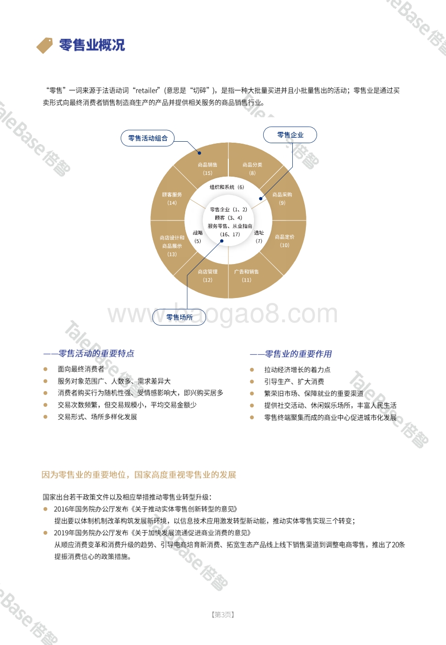 零售门店店长人才画像.pdf_第5页