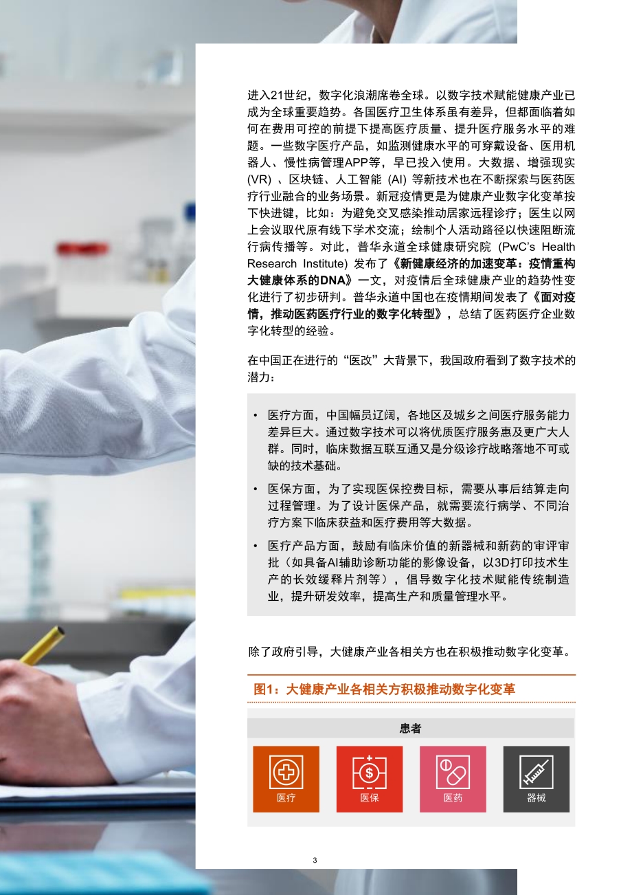 中国健康产业的数字化变革之路.pdf_第3页