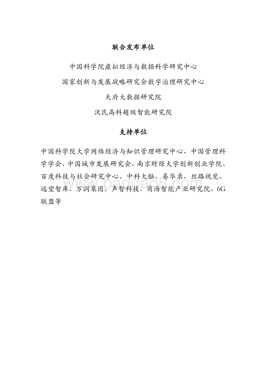 2020城市大脑全球标准研究报告.pdf_第2页