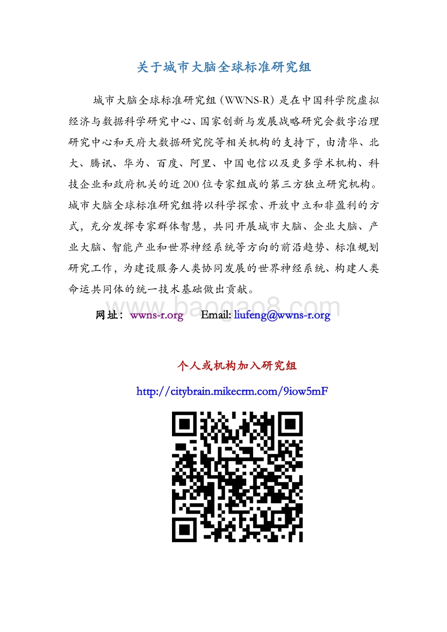 2020城市大脑全球标准研究报告.pdf_第3页