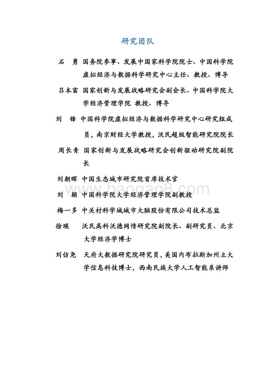 2020城市大脑全球标准研究报告.pdf_第4页