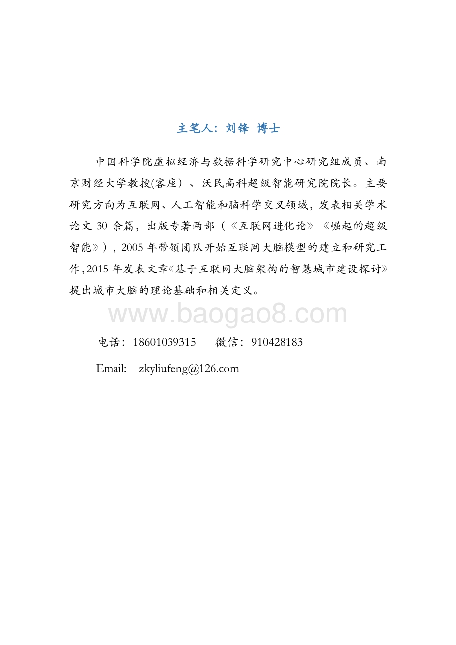 2020城市大脑全球标准研究报告.pdf_第5页