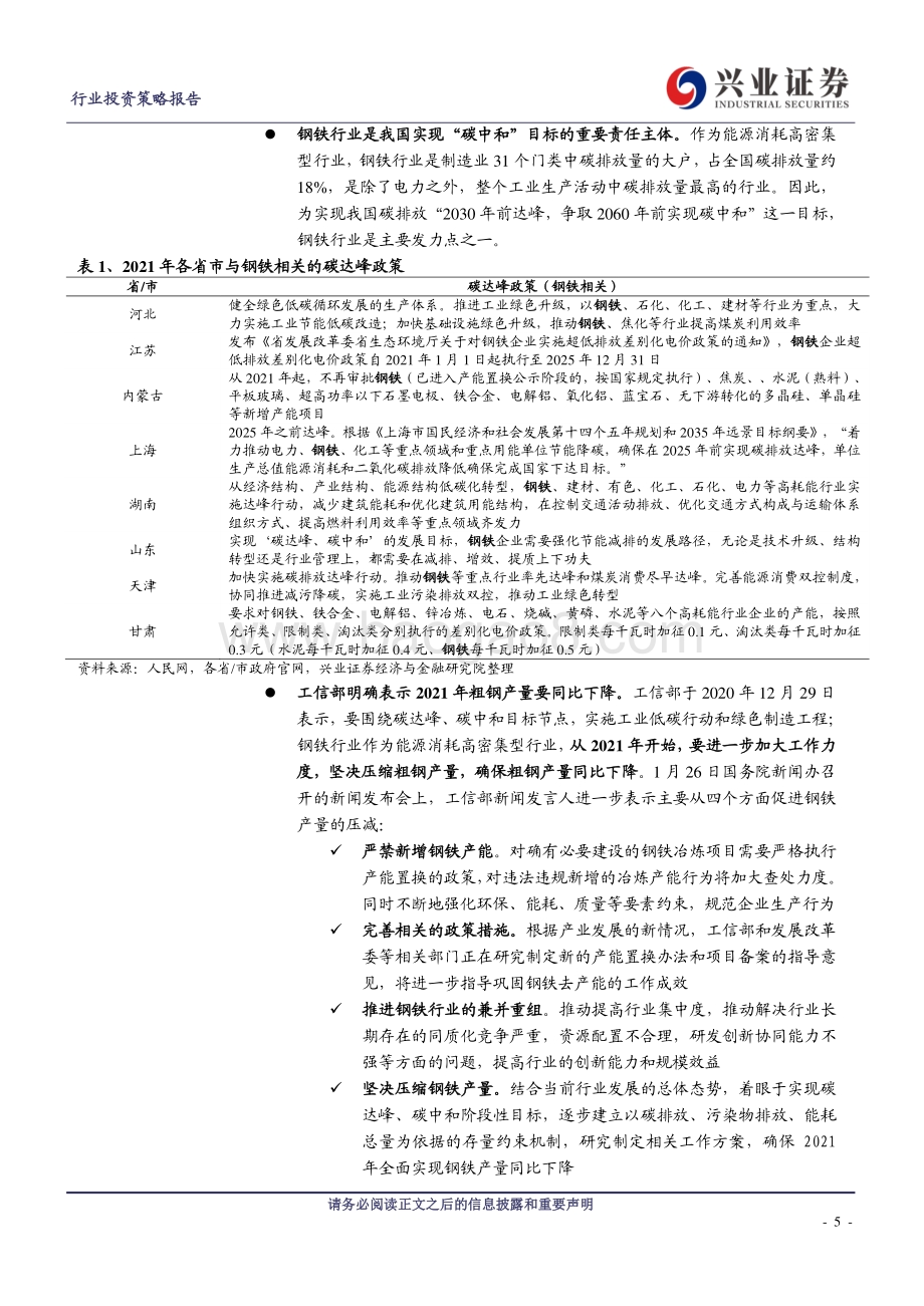 海外钢铁同行低碳排放启示录.pdf_第5页