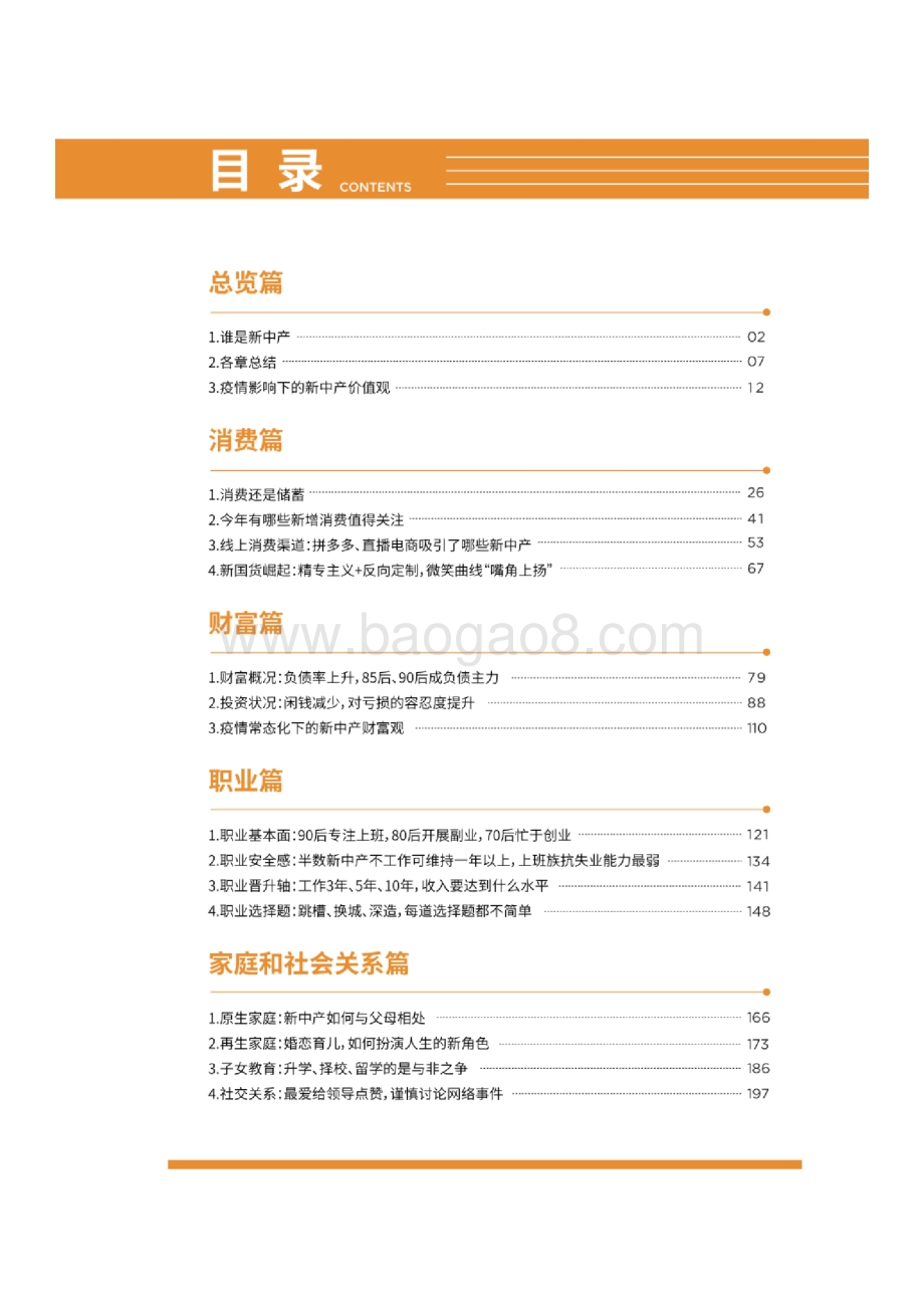 2020新中产白皮书.pdf_第3页