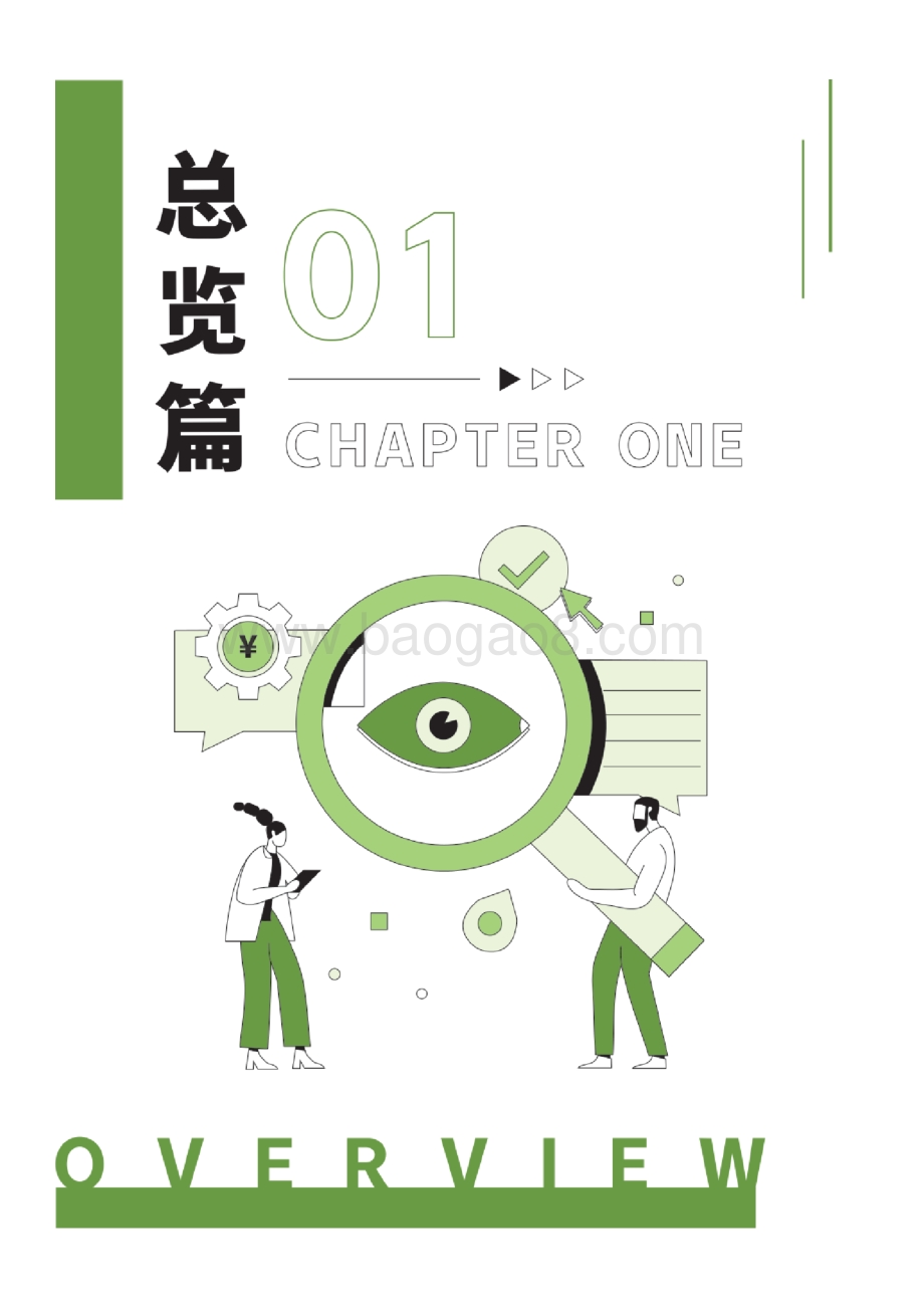 2020新中产白皮书.pdf_第4页