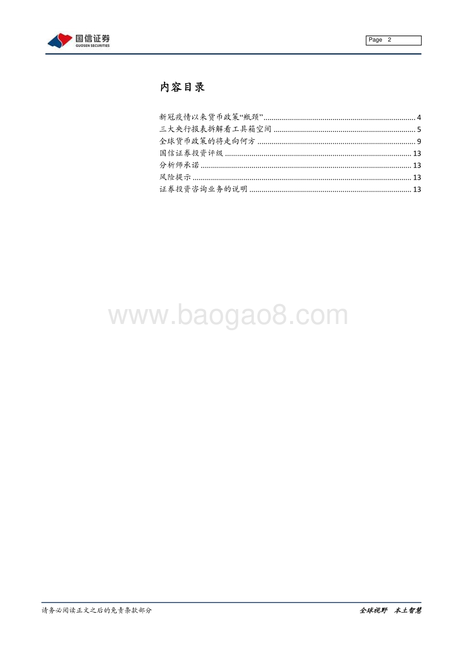 海外货币政策空间还剩多少？.pdf_第2页