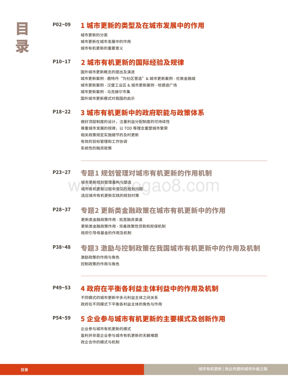 2020中国城市更新论坛白皮书.pdf_第2页