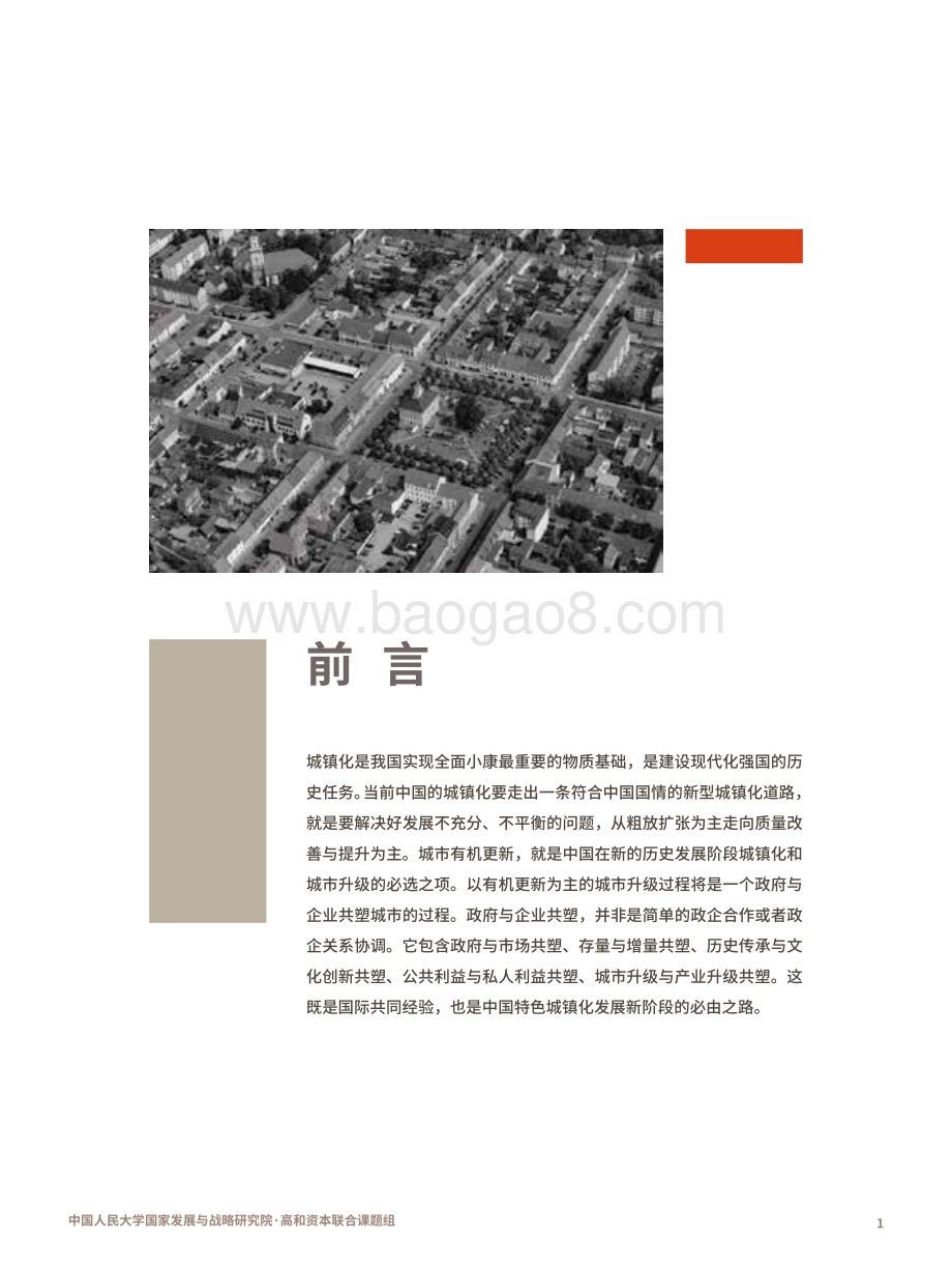 2020中国城市更新论坛白皮书.pdf_第3页