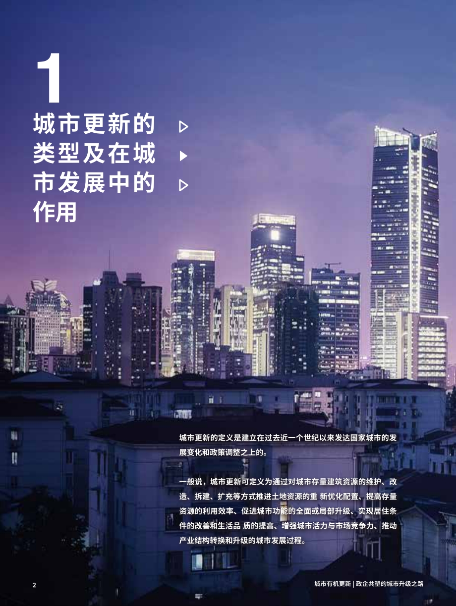 2020中国城市更新论坛白皮书.pdf_第4页