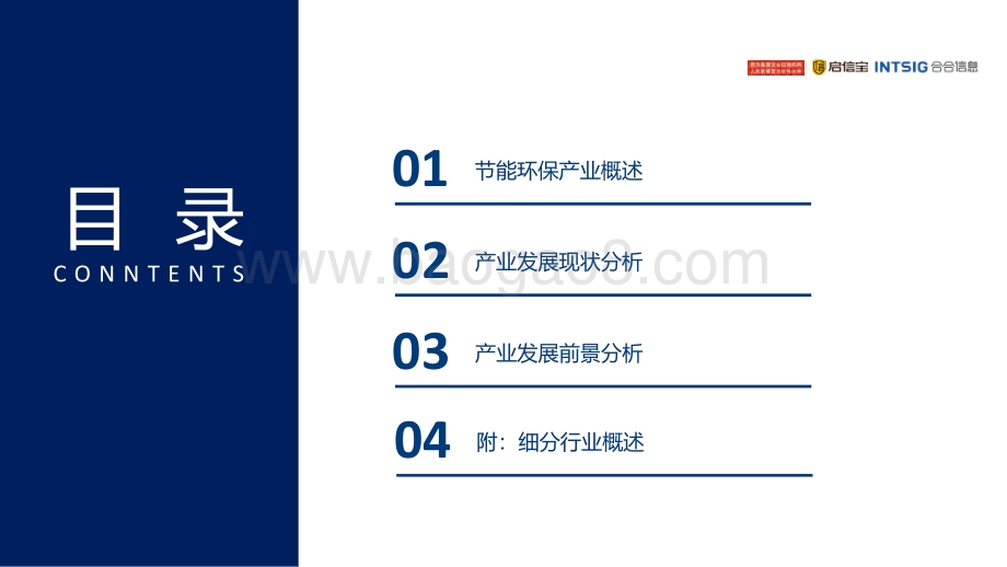 2021年中国节能环保产业发展分析报告.pdf_第2页