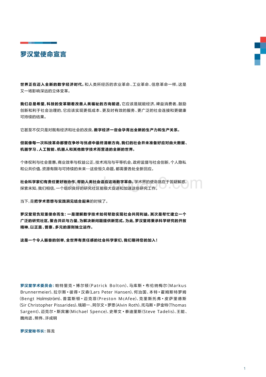 数字技术与普惠性增长.pdf_第2页