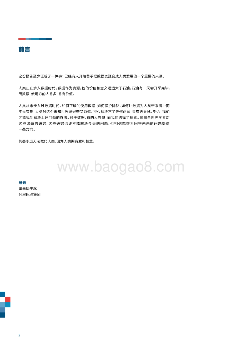 数字技术与普惠性增长.pdf_第3页