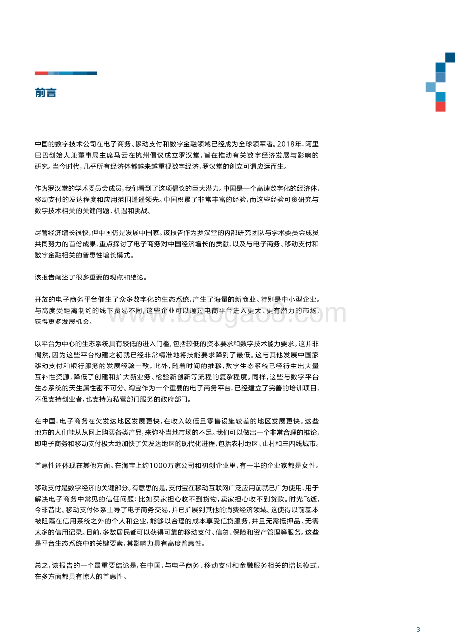数字技术与普惠性增长.pdf_第4页