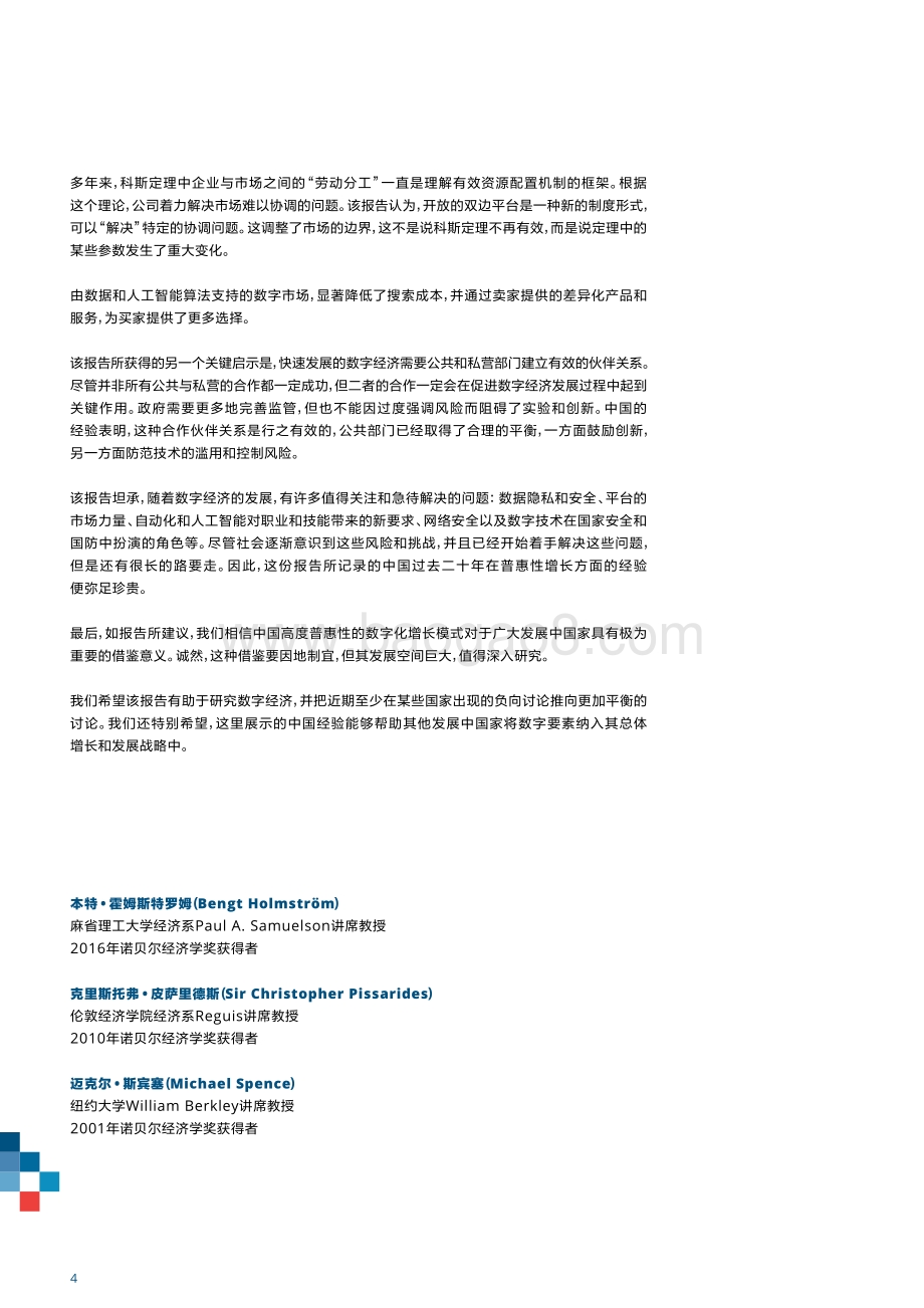 数字技术与普惠性增长.pdf_第5页