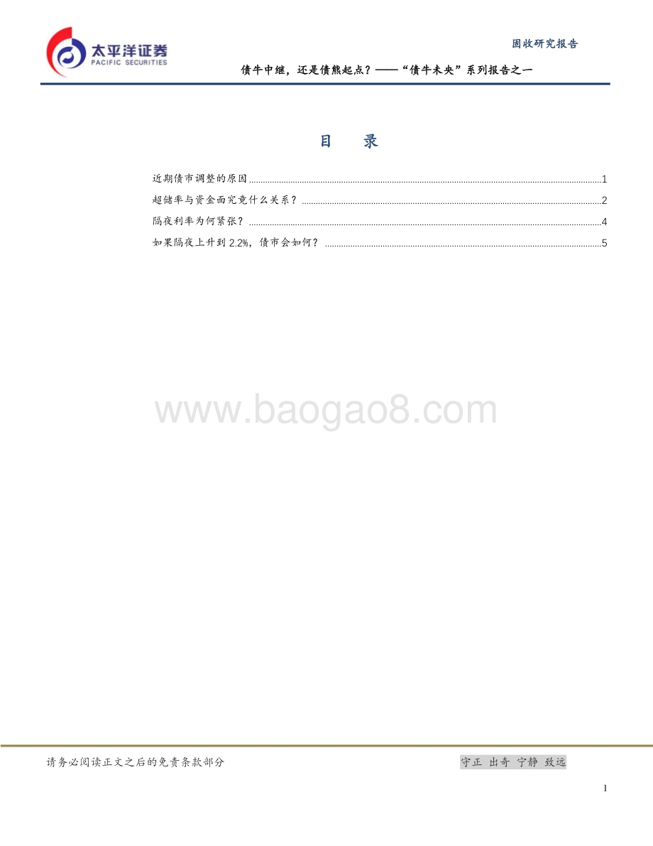 “债牛未央”系列报告之一：债牛中继还是债熊起点？.pdf_第2页