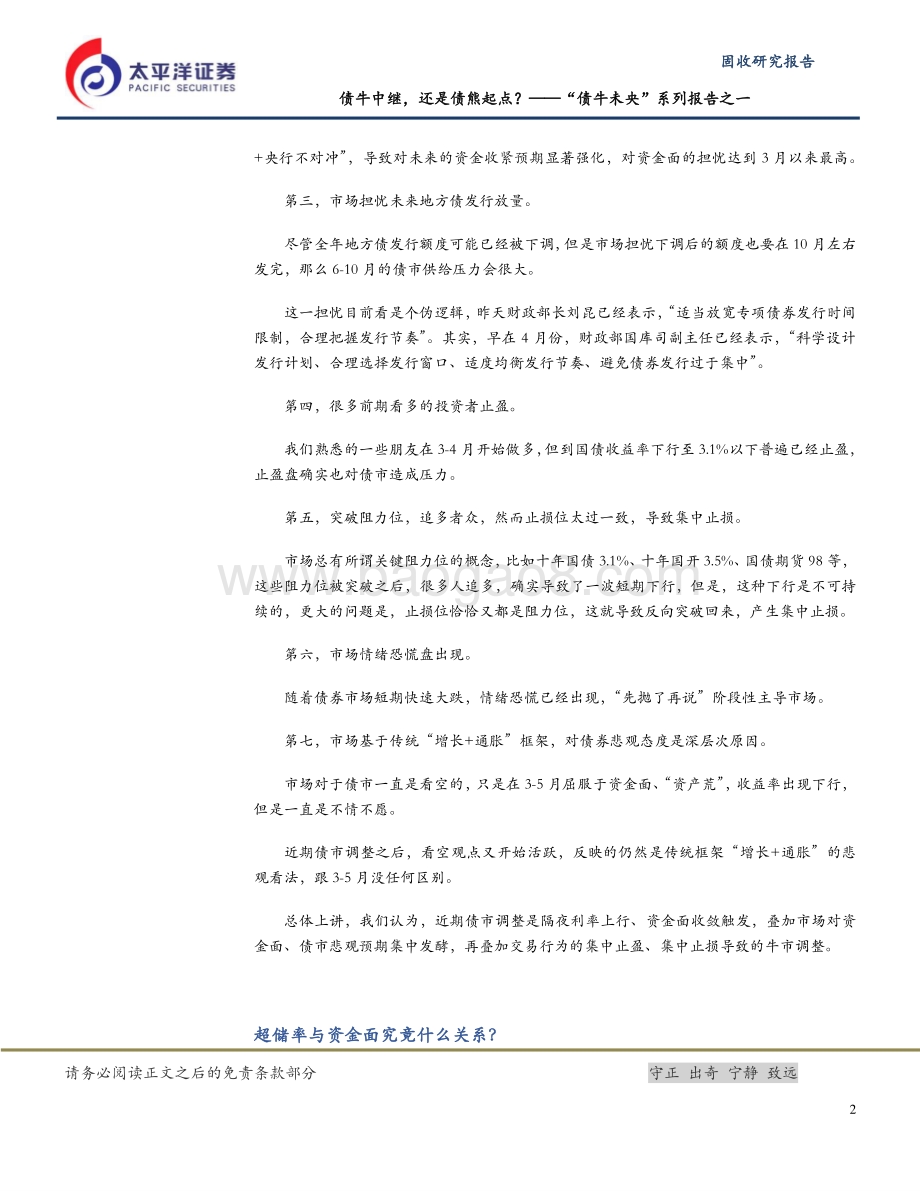 “债牛未央”系列报告之一：债牛中继还是债熊起点？.pdf_第4页