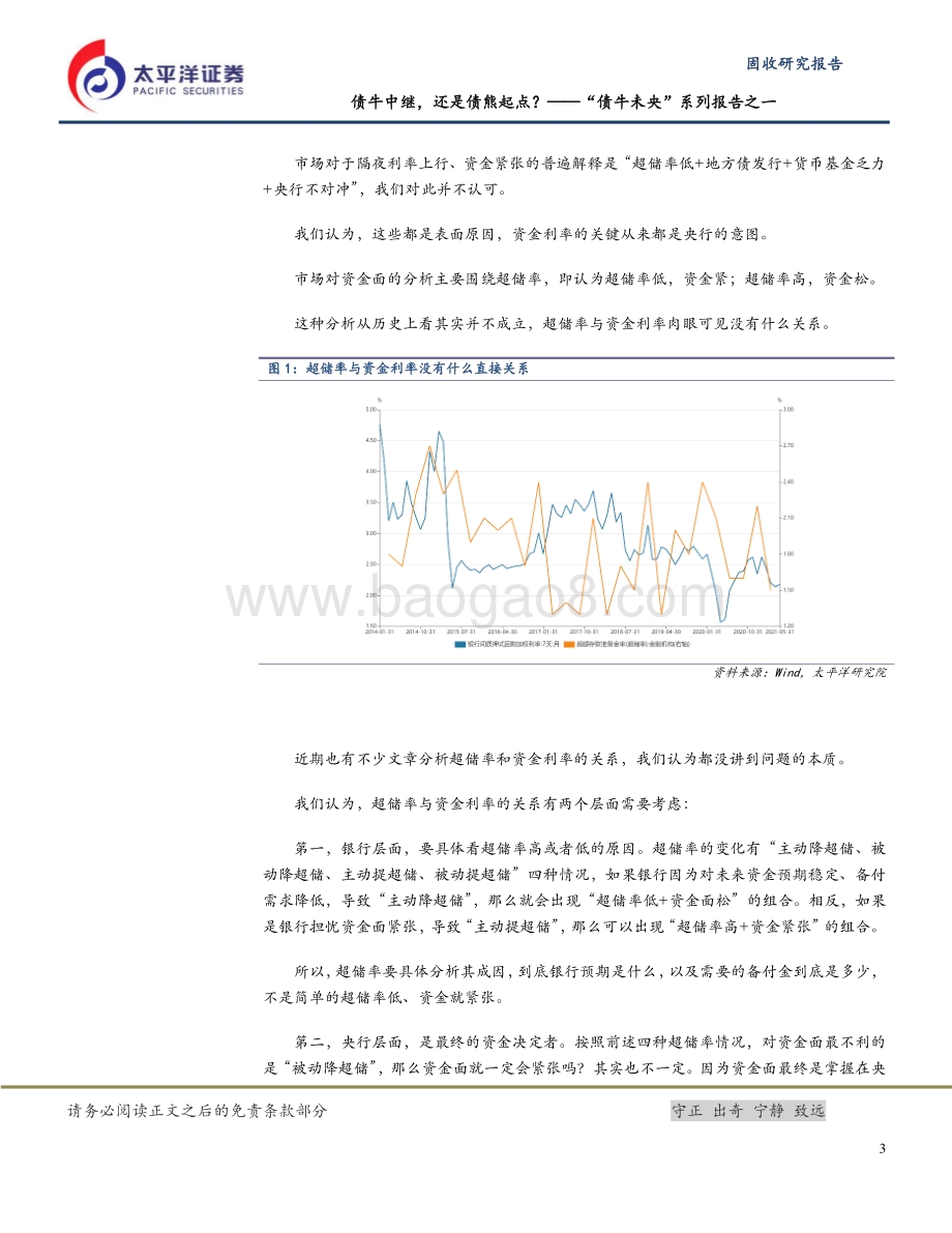 “债牛未央”系列报告之一：债牛中继还是债熊起点？.pdf_第5页