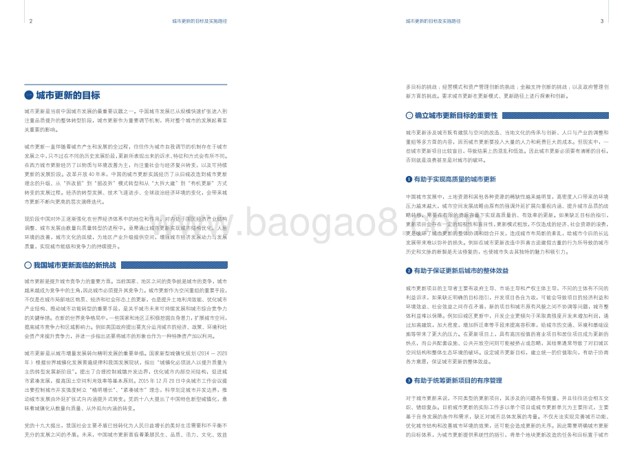 城市更新的目标及实施路径.pdf_第3页