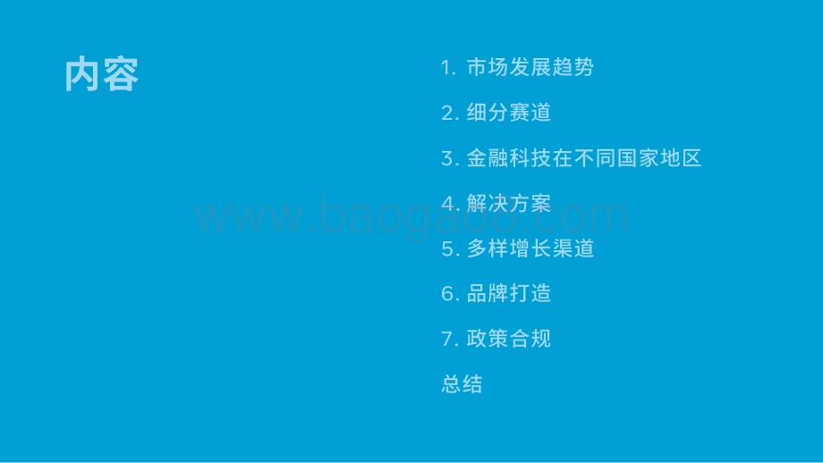 金融科技行业白皮书1.0.pdf_第2页