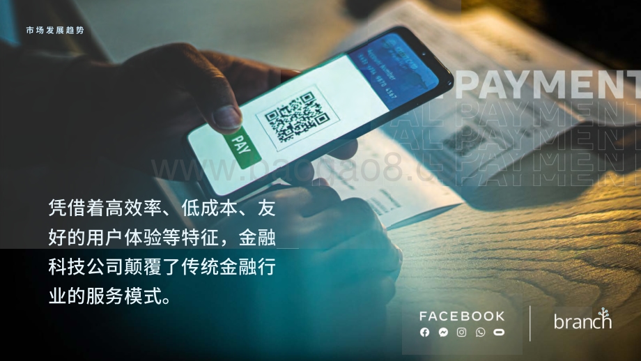 金融科技行业白皮书1.0.pdf_第4页