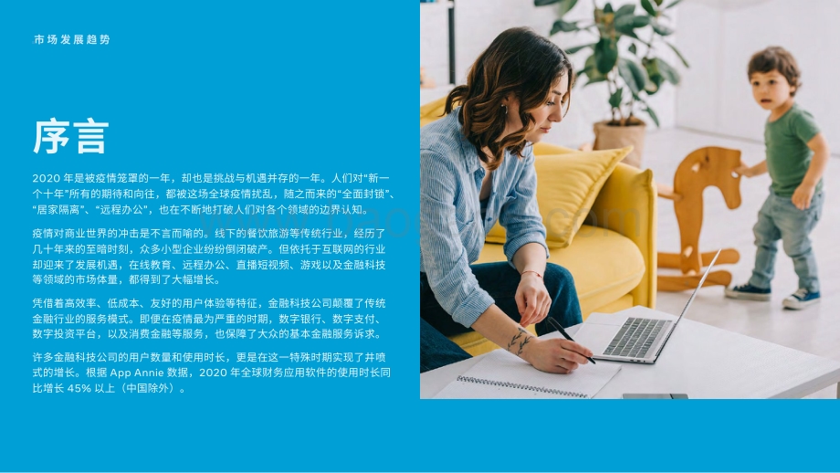 金融科技行业白皮书1.0.pdf_第5页