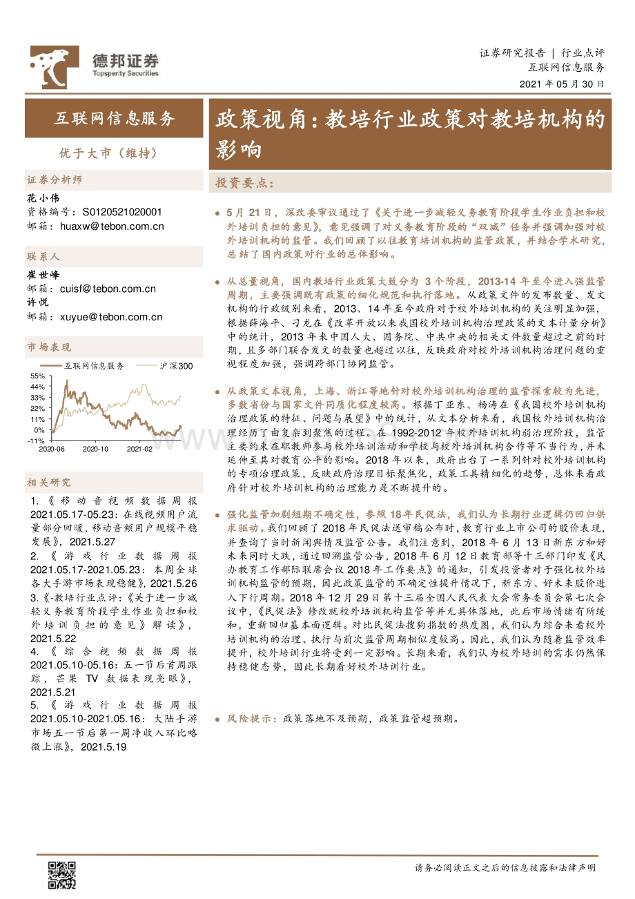 政策视角：教培行业政策对教培机构的影响.pdf_第1页