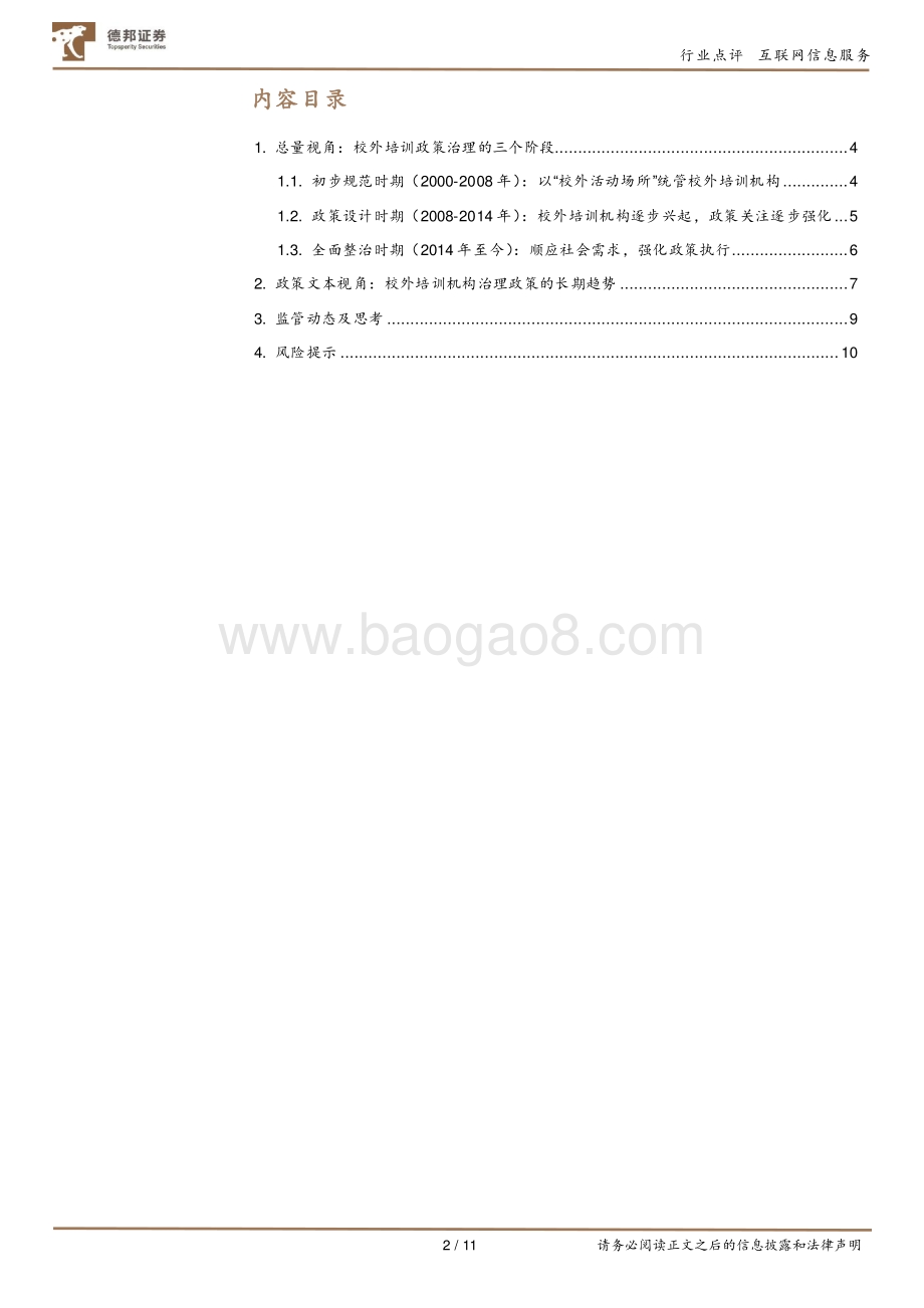 政策视角：教培行业政策对教培机构的影响.pdf_第2页