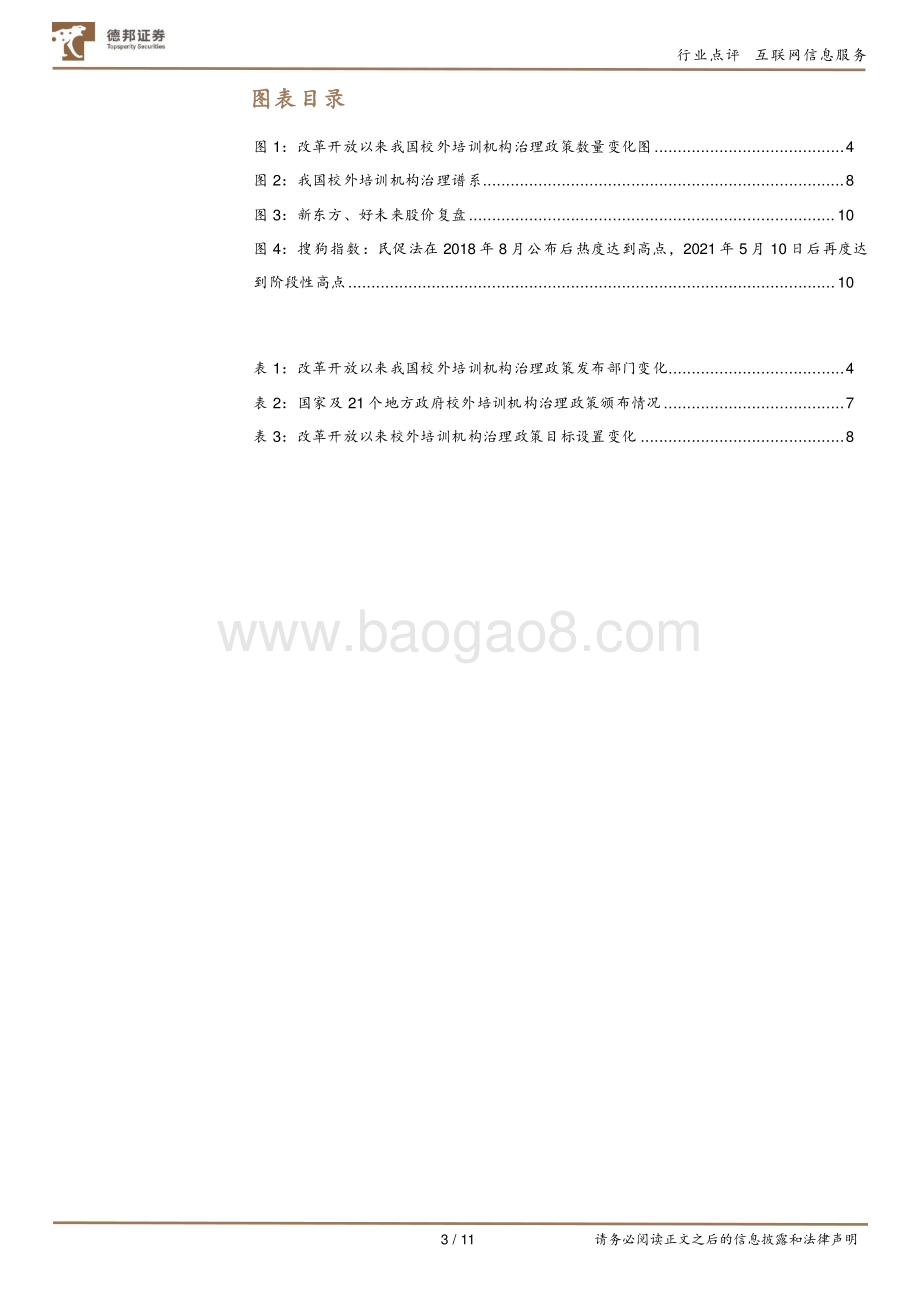 政策视角：教培行业政策对教培机构的影响.pdf_第3页
